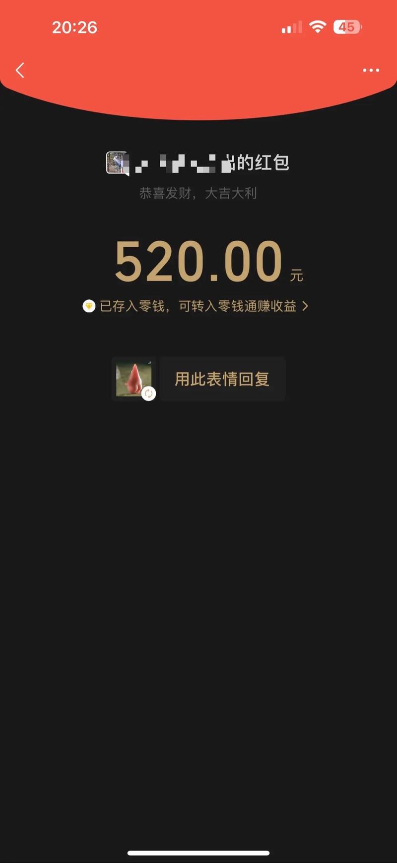 微信红包定制