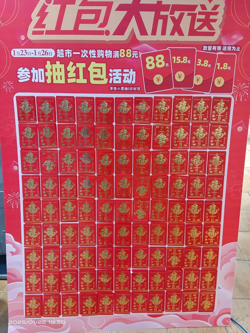红包抽奖活动